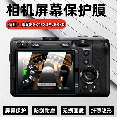 适用索尼FX3相机膜FX3A屏幕贴
