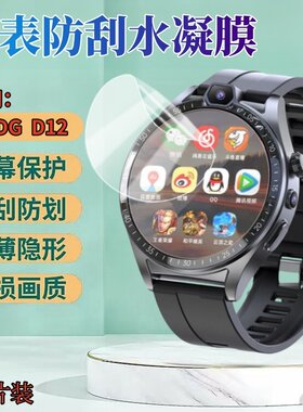 昌想适用DMDGD12手表水凝膜