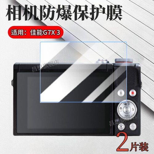 适用佳能相机G9X屏幕保护膜