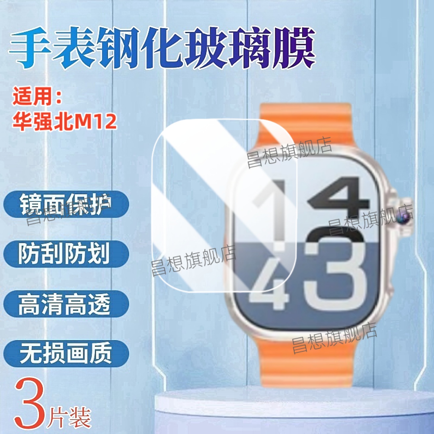 适用华强北M12P手表钢化膜