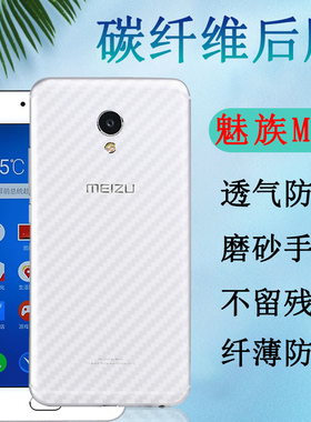 昌想 适用魅族MX6后膜meizu mx5手机贴膜mx4pro碳纤维背膜mx3防刮滑软贴纸mx2半透明mx4后壳保护膜磨砂抗指纹