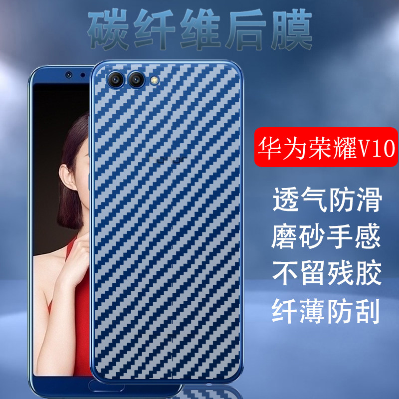 昌想 适用华为荣耀v10手机后膜honor v10碳纤维背模bkl-al20半透明抗