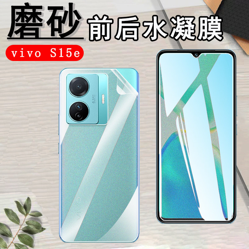 昌想 适用vivos15e水凝膜磨砂S15pro手机前后贴膜V2190A抗指纹V2203A防刮滑保护v2186A全屏覆盖软模vivis15