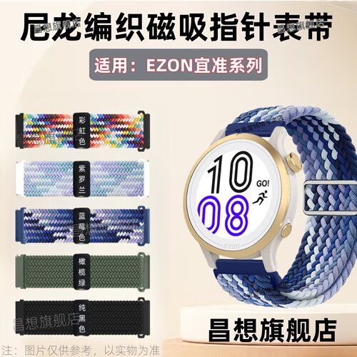 适用EZON宜准R7手表编织表高