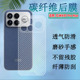 适用红米K90后膜K90Pro 半透明抗指纹K9O碳纤维后壳保护模 K90新款 Max手机背膜k90promax冠军版 磨砂贴纸Redmi