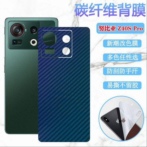 昌想努比亚改色后背膜磨砂碳纤维