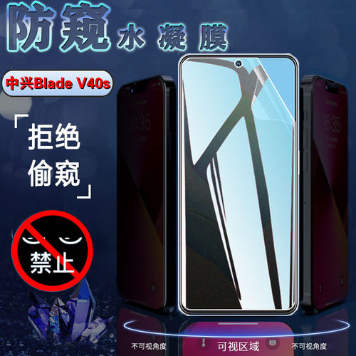 昌想中兴BladeV40防偷窥水凝膜