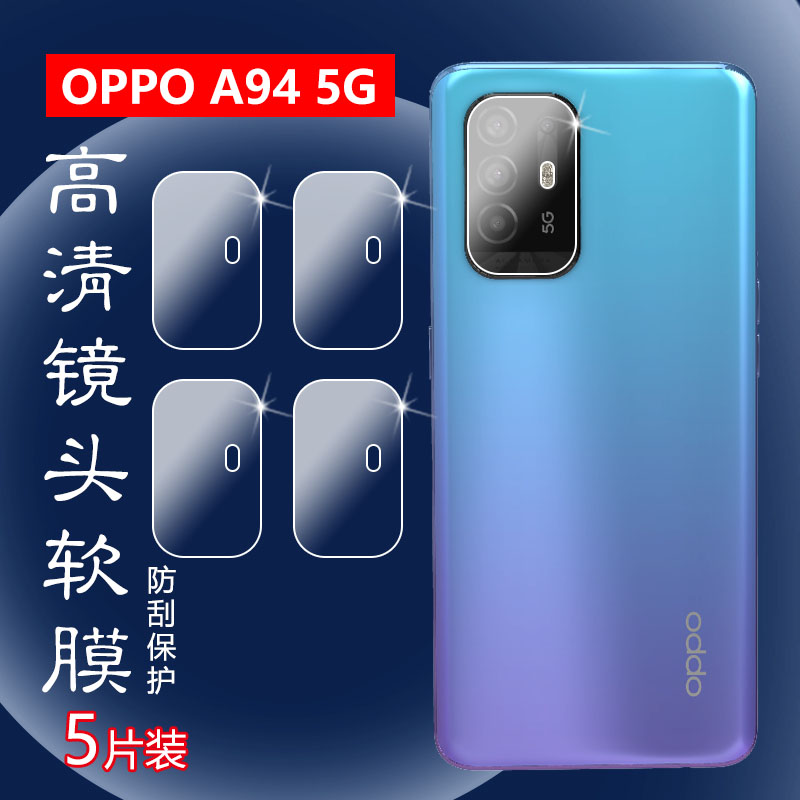 昌想oppoA94镜头膜高清水凝膜