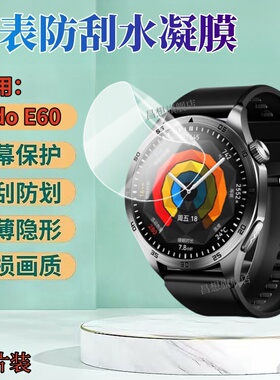 昌想适用didoe60手表膜Dido E60S顶配版保护膜E60ProMax智能手表防刮水凝膜e60pro尊享血压表盘高清贴e6o护眼