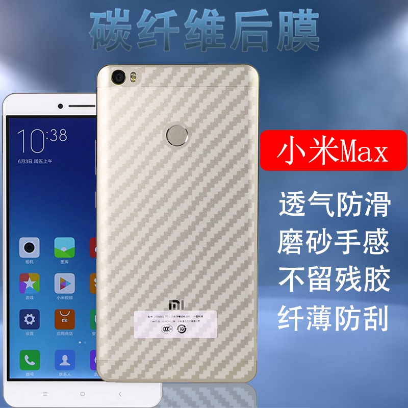 昌想 适用小米max手机背膜max2代碳纤维背膜mdt4磨砂软贴纸mde40半
