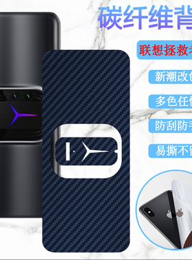 昌想 适用联想拯救者Y90后膜L71061手机改色背膜5G碳纤维彩纸Lenovo防刮滑软贴模Y9O磨砂保护丫90抗指纹电竞