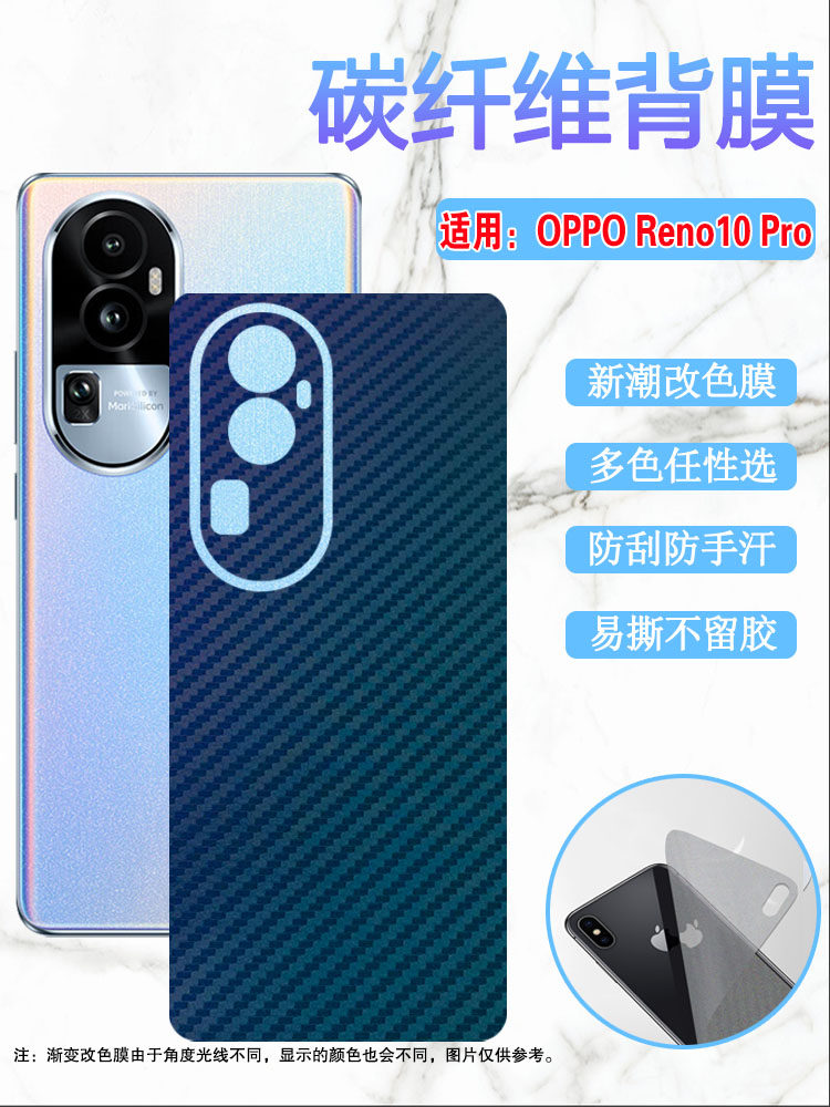昌想适用OPPOReno10改色后膜