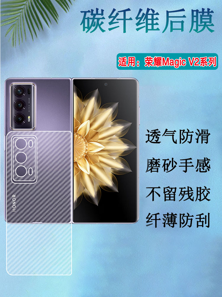 昌想适用荣耀magicv2手机后膜华为MagicVS V2至臻版背膜VER-AN10碳纤维软贴纸5G半透明防刮V二新款磨砂防指纹