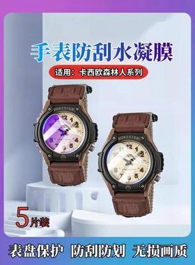 昌想 适用卡西欧FT500WC手表膜AW-80V森林人手表保护膜f-91w高清水凝软膜AW90屏幕保护防刮贴全覆盖表盘护眼
