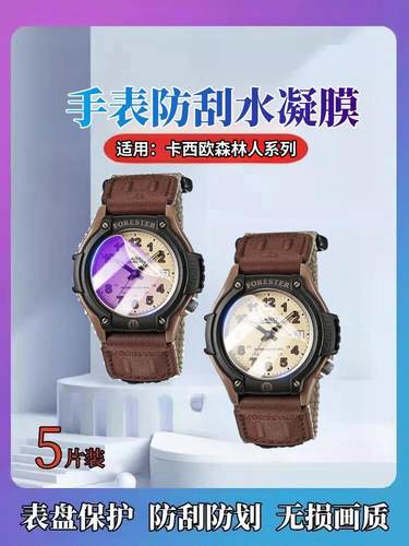 昌想适用卡西欧FT500WC手表膜