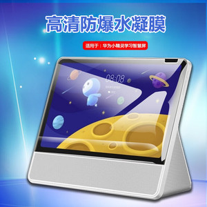 昌想 适用华为小精灵保护膜小精灵学习智慧屏水凝膜BLM-00高清屏幕防刮软贴模10.4英寸抗蓝光护眼磨砂防指纹