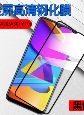 昌想  适用三星a20钢化膜galaxy A31手机膜盖乐世A30全屏玻璃模A32 4G版保护SM-A2050高清A3050贴A3150抗指纹