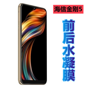 昌想 适用海信金刚5高清水凝膜5Pro手机贴膜HLTE216M前后保护膜HLTE316T磨砂防刮滑抗蓝光保护欲软模全屏覆盖
