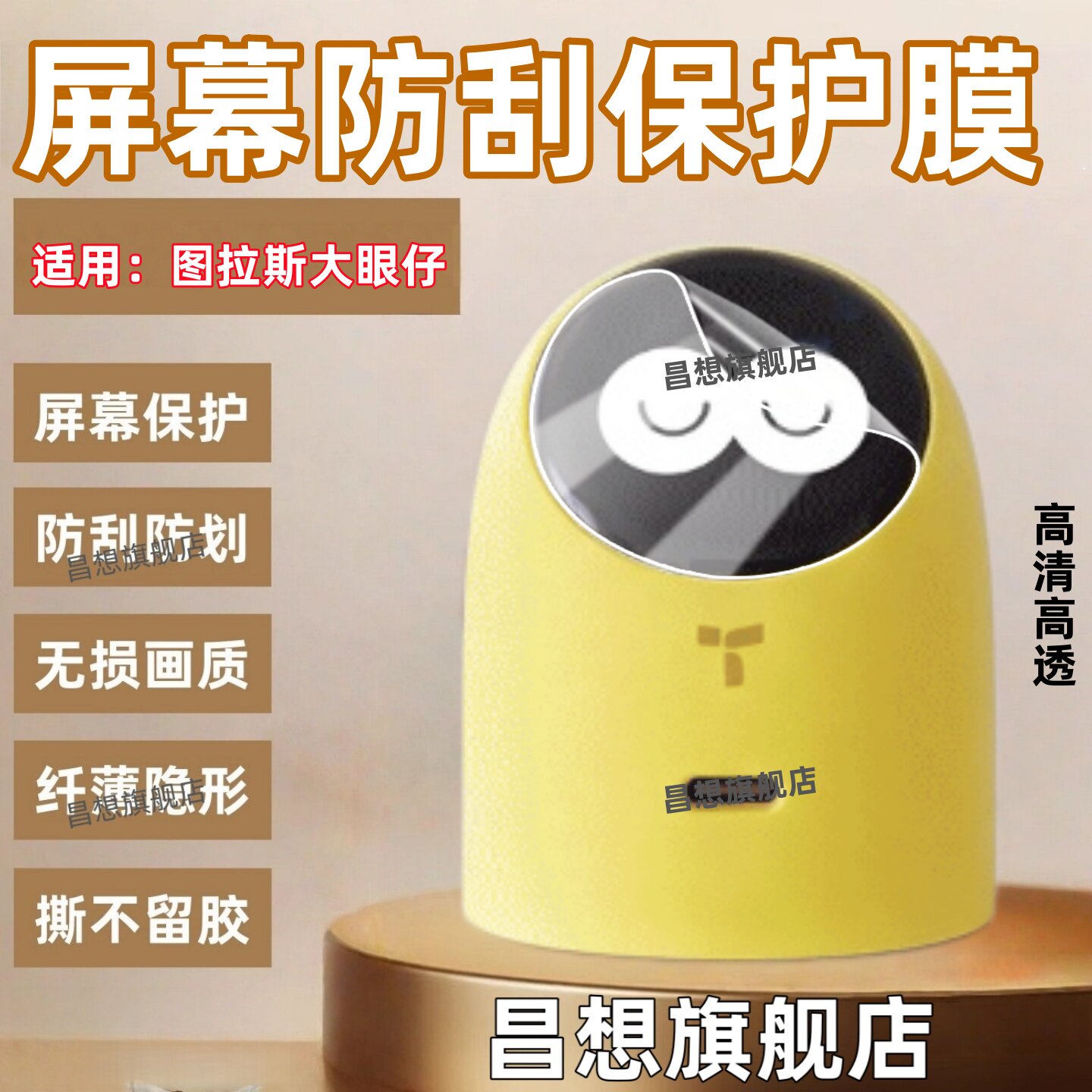 昌想 适用图拉斯大眼仔充电器贴膜45W充电头屏幕保护膜CQ34手机快充显示屏高清防刮水凝膜智能屏显护眼软模