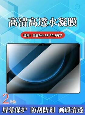 适用三星Galaxy Tab S9 FE +平板保护膜SM-X610防窥水凝膜12.4英寸屏幕贴X616B护眼X510高清X516B防指纹10.9