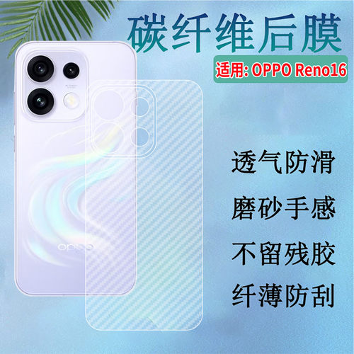 适用opporeno16手机防刮后膜