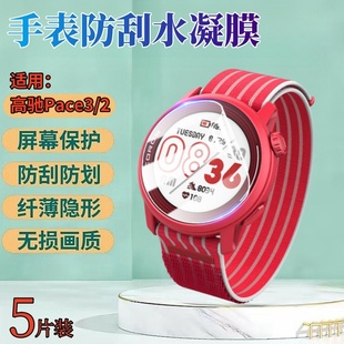 Pace3 昌想适用高驰APEX2Pro手表膜COROS 2手表屏幕防刮水凝膜42mm圆形手表盘抗蓝光护眼46全覆盖高清软模por