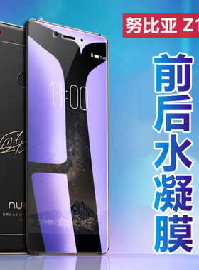 昌想 适用努比亚Z11水凝膜Nubia Z11尊享版手机膜中兴NX531J高清软模全屏贴膜bubiaz11前后保护防刮滑抗蓝光