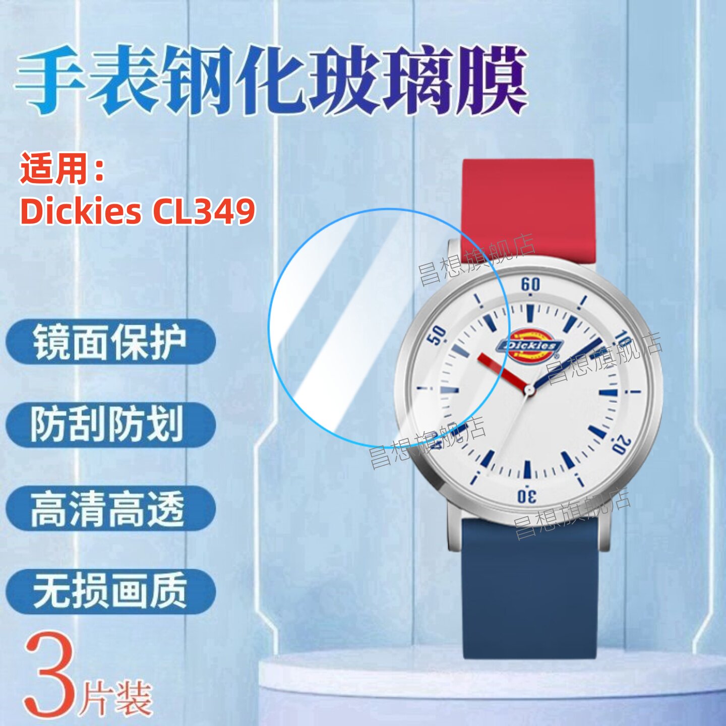 适用迪克斯CL-349手表钢化膜
