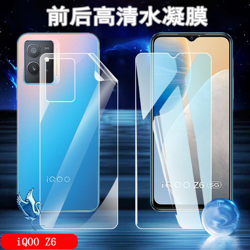 昌想vivoiqooz6高清水凝膜前后