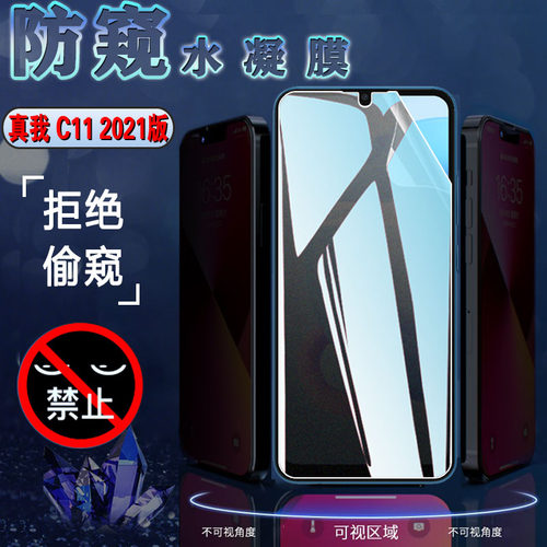 昌想RealmeC11防偷窥水凝膜磨砂