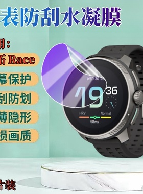 适用颂拓race2手表钢化膜Suunto RaceS精钢版手表保护膜Race S钛合金版防刮高清水凝膜松拓智能手表盘护眼贴