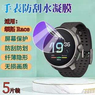 适用颂拓race2手表钢化膜Suunto RaceS精钢版手表保护膜Race S钛合金版防刮高清水凝膜松拓智能手表盘护眼贴