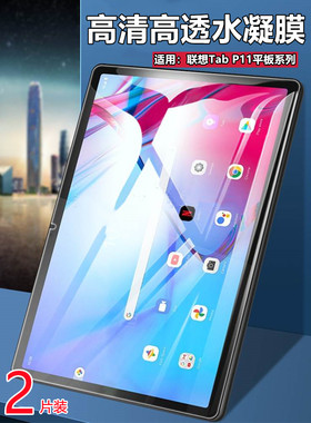 昌想 适用联想tabp11保护膜Lenovo Tab P11平板贴膜5G防窥水凝膜11英寸屏幕防刮高清莫2022款防蓝光护眼2021