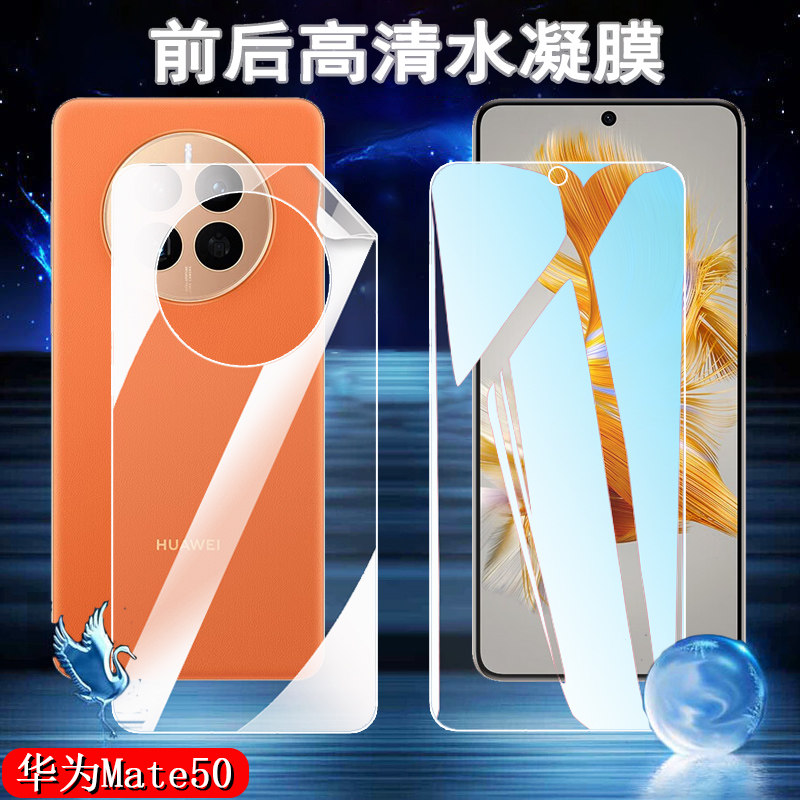 昌想适用华为mate50pro手机膜Mate50RS保时捷贴膜mate50e前后CET-AL00水凝膜CET-LX9保护DCO-AL00防爆DCO-LX9