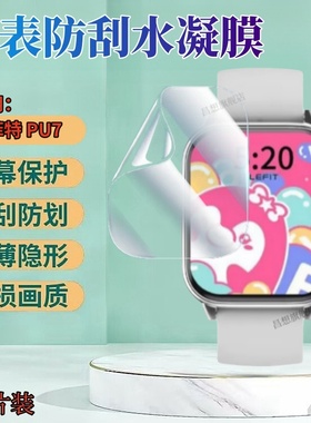 昌想 适用勒菲特HD7X手表贴膜LEFIT勒菲特PU7智能手表保护膜A88屏幕高清防刮水凝膜45mm表盘抗蓝光护眼软模