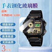 1300WH智能电子版 昌想 适用卡西欧AE1200手表钢化膜卡西欧AE 屏幕保护膜小方块表防刮玻璃模全覆盖高清手表膜