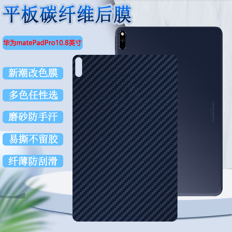 保护平板后背防刮花 防滑透气