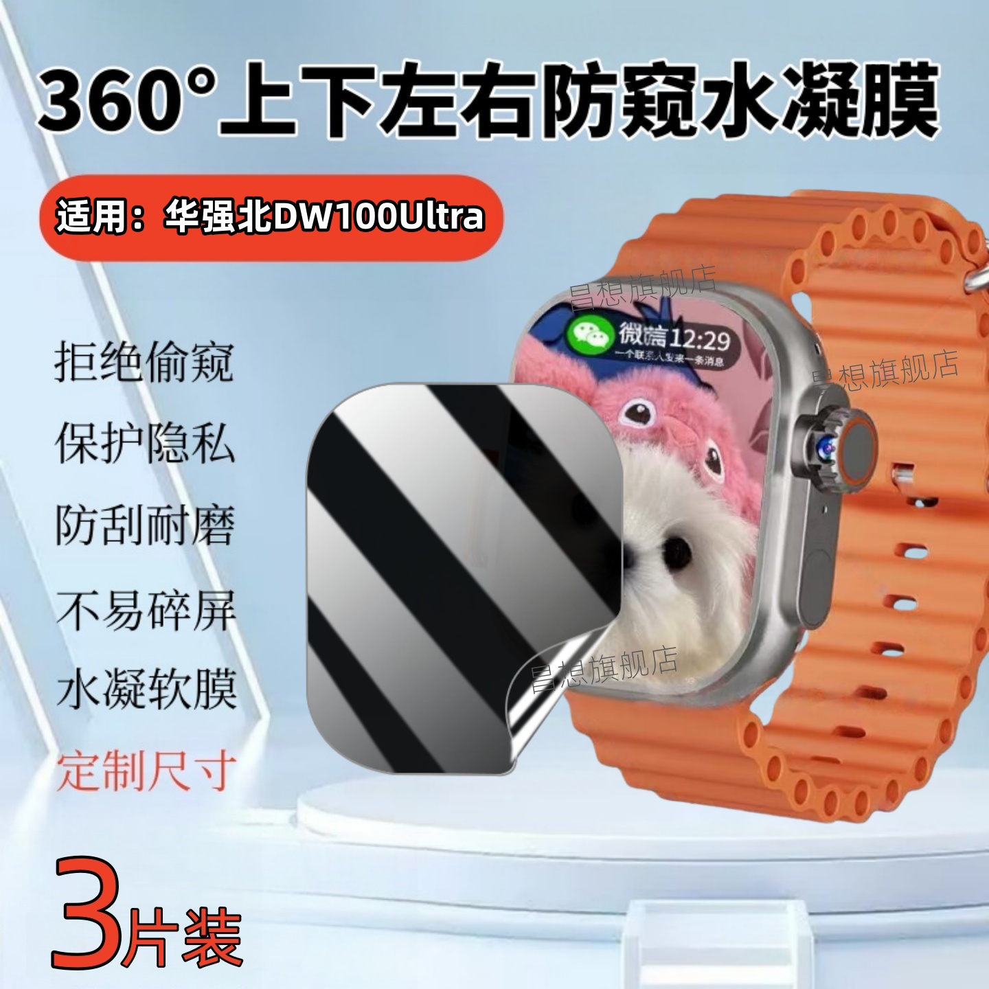 适用华强北DW99手表防窥贴膜