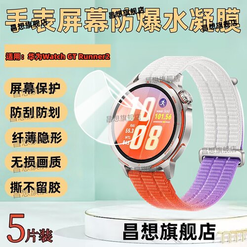 适用华为WatchGTRunner2手表膜