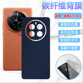 适用真我GT5手机背膜realmegt5碳纤维后膜GT5Pro新潮RMX3888后壳改色彩纸RMX3823防刮RMX3820磨砂抗指纹240W