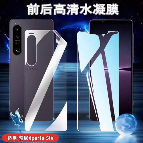 昌想适用索尼Xperia5水凝膜防爆