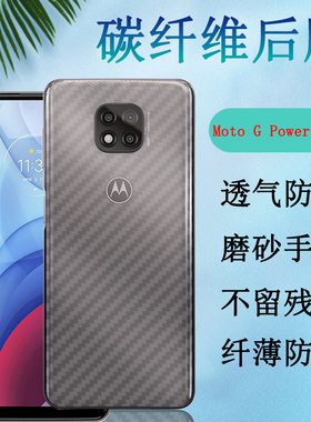 昌想 适用Moto G Power后膜G Stylus 5G手机背膜摩托罗拉gpower碳纤维XT2041DL软贴纸XT2131DL防刮滑XT2043-4