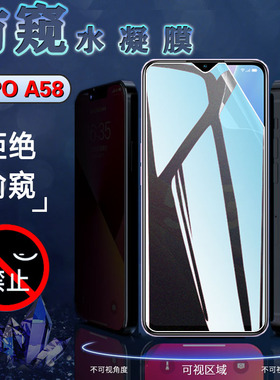昌想 适用OPPO A58防窥膜A78手机贴膜A58X磨砂PHJ110全屏水凝膜5G保护隐私opopa58防指纹CPH2483软CPH2495