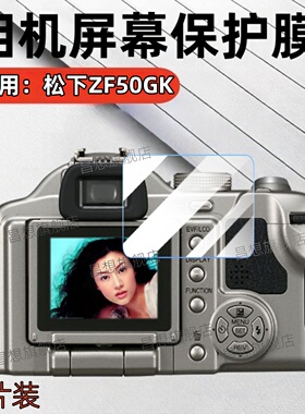 适用松下FZ85相机贴膜FZ80D屏幕膜FZ70高清fz60/62数码相机配件FZ50GK防爆FZ40抗指纹FZ30水凝膜FZ20护眼fz10