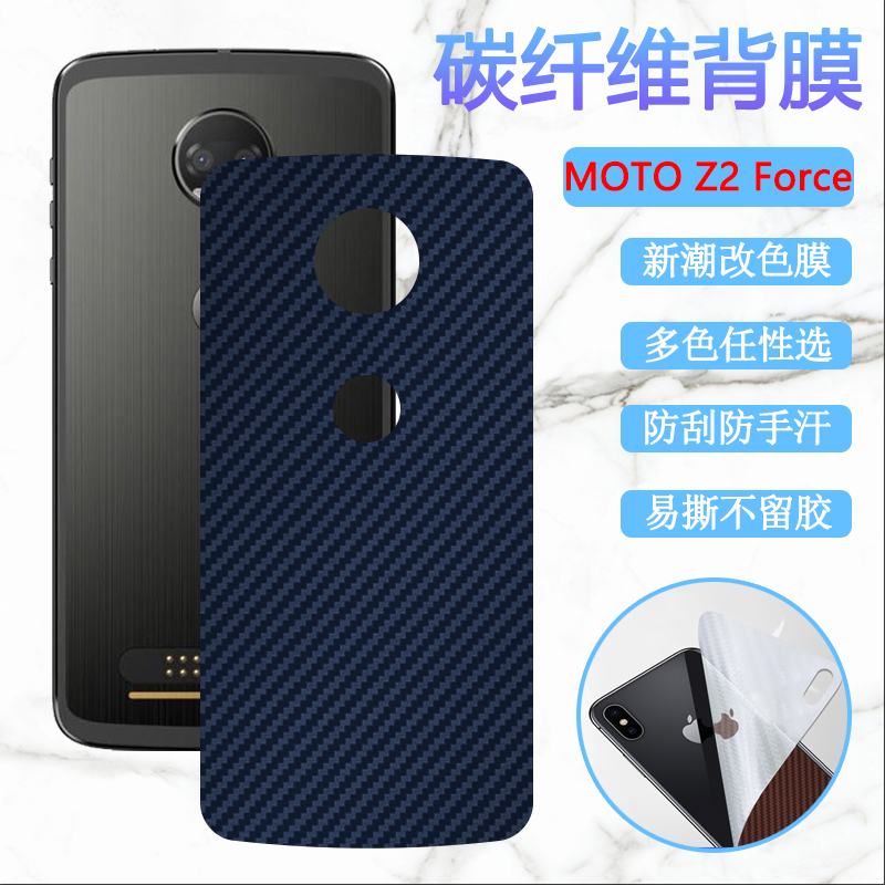 昌想 适用motoE5plus手机后膜XT1941-2碳纤维保护膜MOTO Z2force改色背膜摩托罗拉E5plus防刮软贴纸XT1789-05 3C数码配件 手机贴膜 原图主图