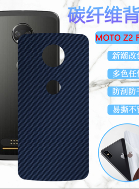 昌想 适用motoE5plus手机后膜XT1941-2碳纤维保护膜MOTO Z2force改色背膜摩托罗拉E5plus防刮软贴纸XT1789-05