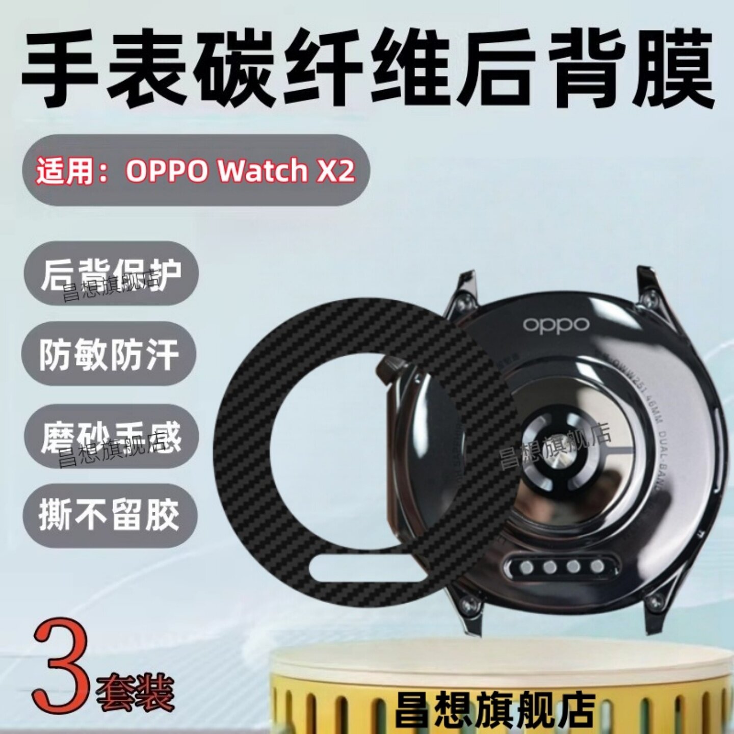 适用oppowatchx2手表后膜oppo watchX3智能手表贴膜Watch X2mini迷你碳纤维背膜X3传感器磨砂防敏贴纸保护opo - 实物图