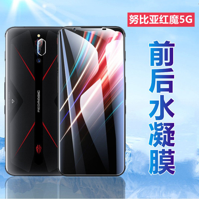 昌想 适用红魔5S水凝膜Nubia 5G游戏手机贴膜努比亚Play高清透明软模 红魔五前后保护NX659J防刮NX651J抗指纹