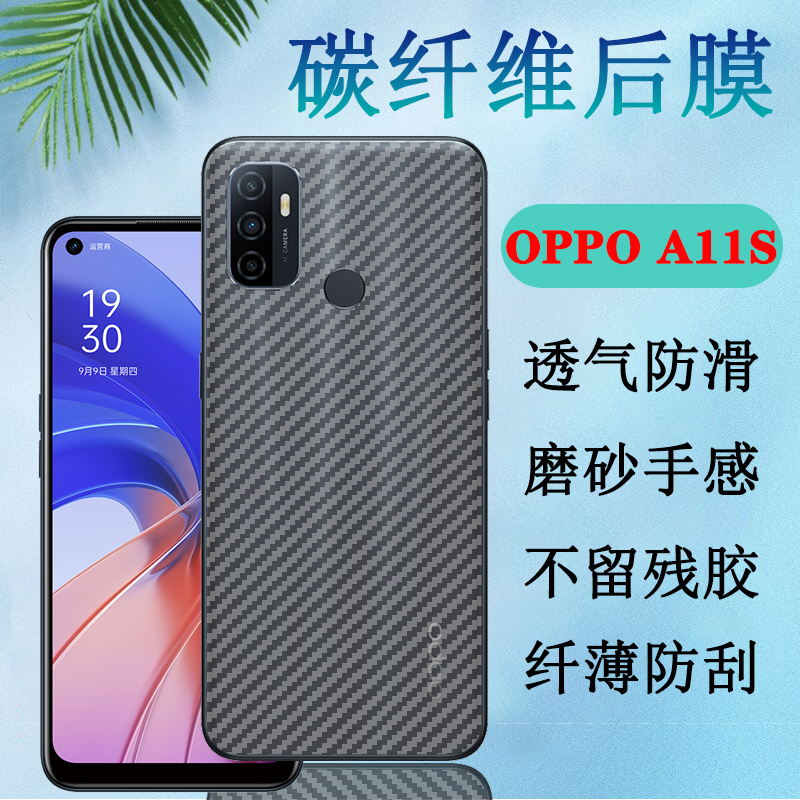 昌想OPPOA11碳纤维后背膜防刮滑