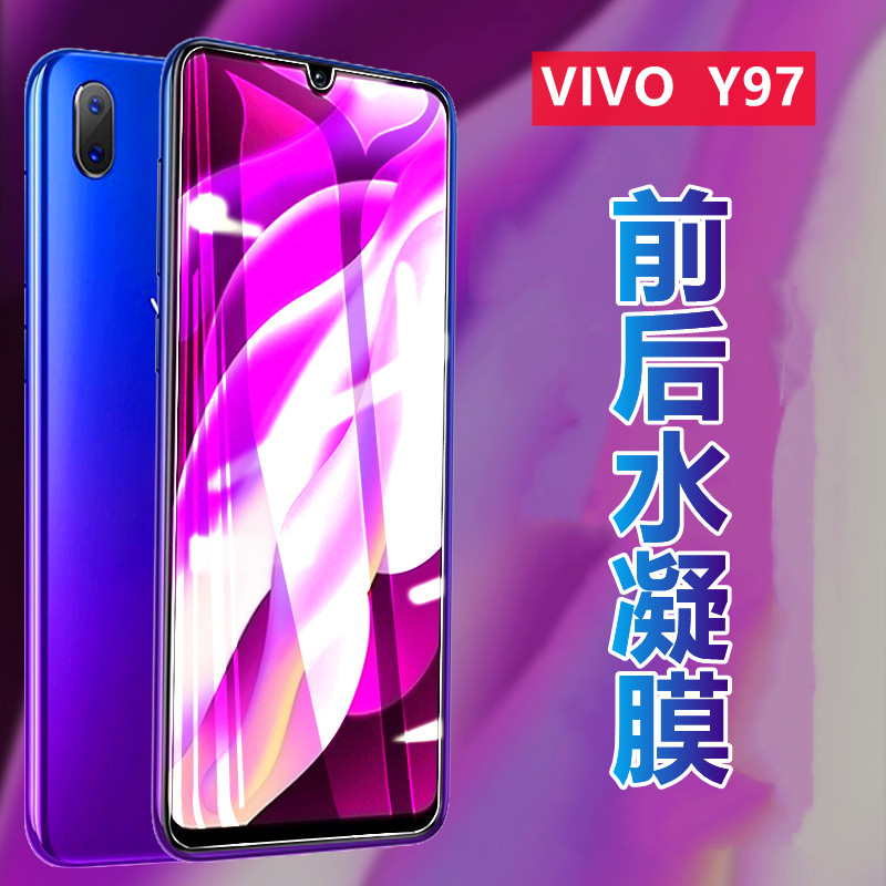 昌想适用vivoy97y93a防刮水凝膜